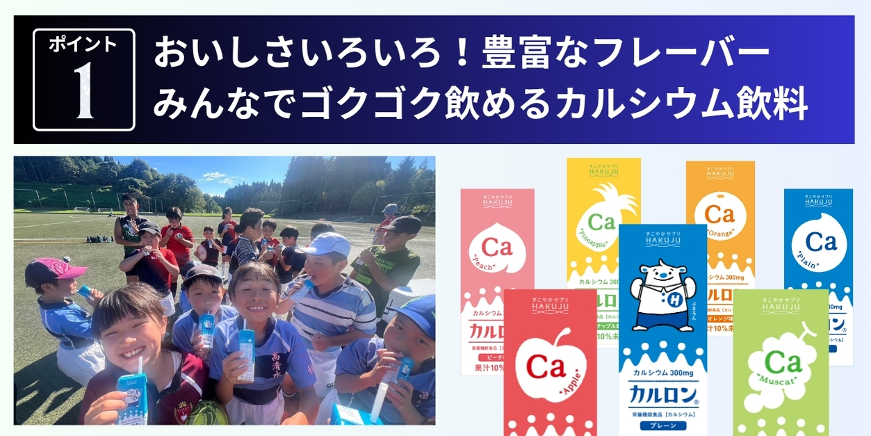 カルロンを知る│カルキッズ☆Jump to Future